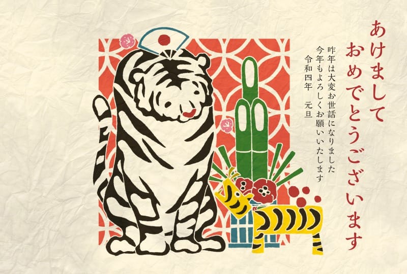 新年のご挨拶